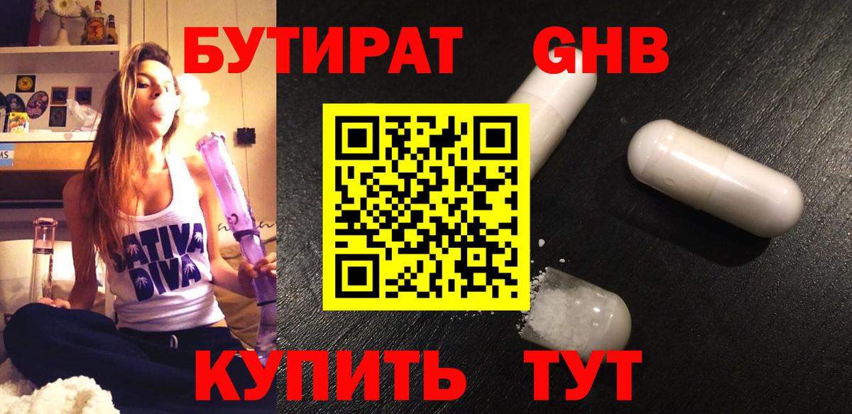 Кемерово  БУТИРАТ  Вход с VPN  Бутират BDO 33% 