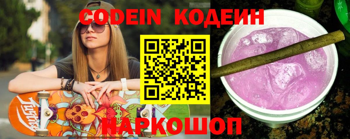 Кемерово  Codein напиток Lean (лин)  Кодеиновый сироп Lean напиток Lean (лин)  Вход с VPN 