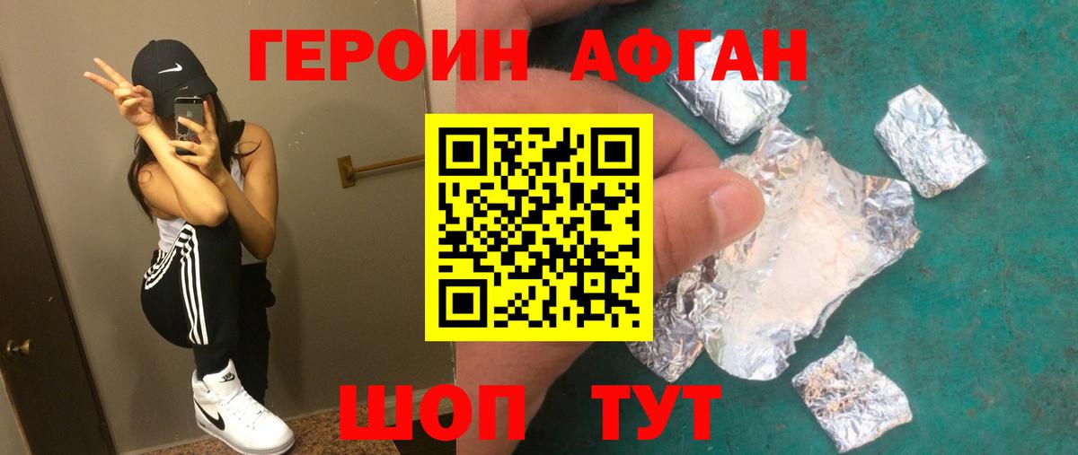 Героин афганец Кемерово