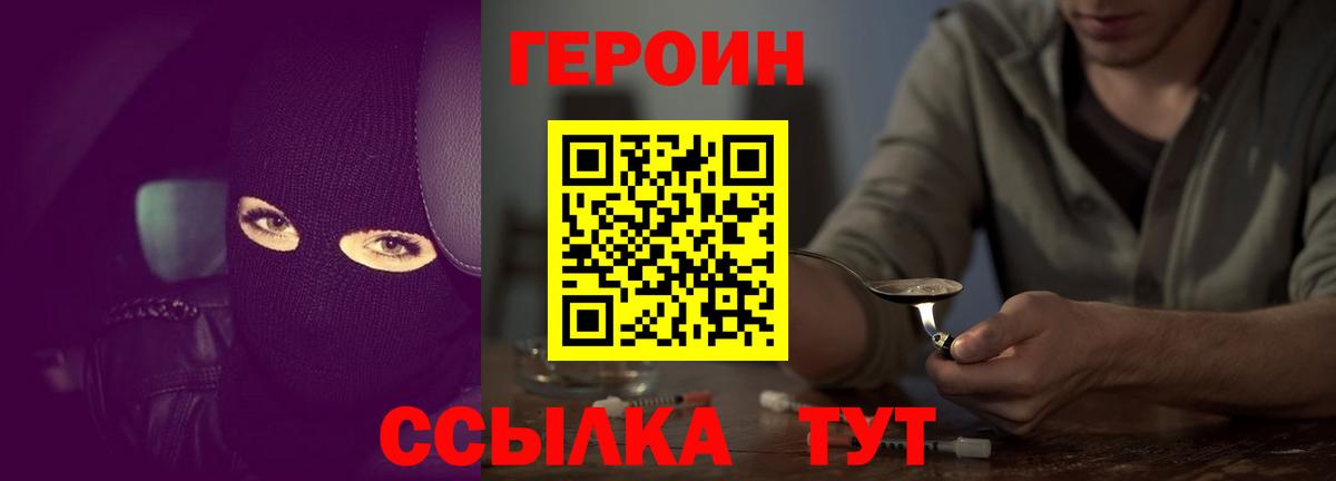 Героин  Героин VHQ  Вход с VPN  Кемерово 