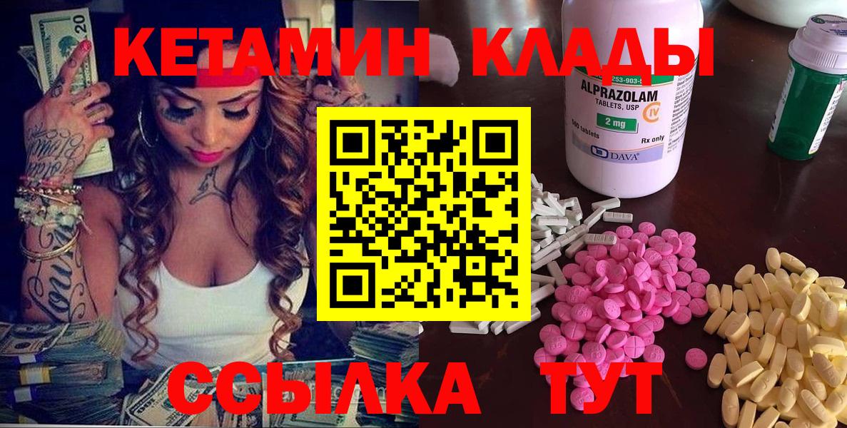 Кемерово  Кетамин ketamine  Вход с VPN 